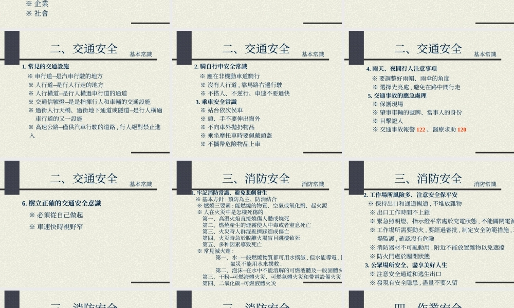 安全管理讲解课件.ppt