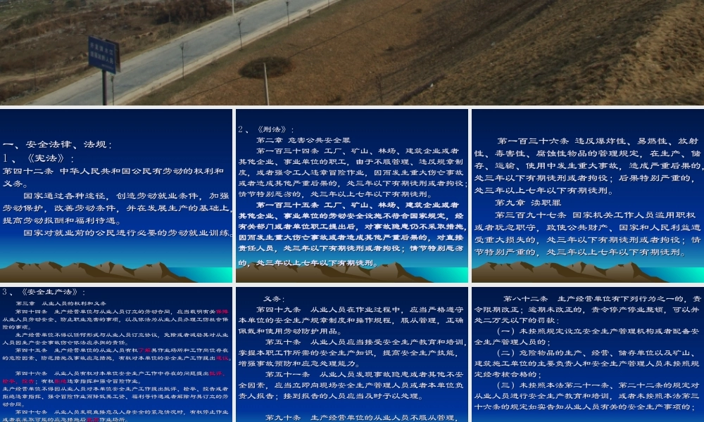 安全员、班组长安全培训.ppt