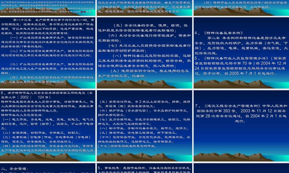 安全员、班组长安全培训.ppt