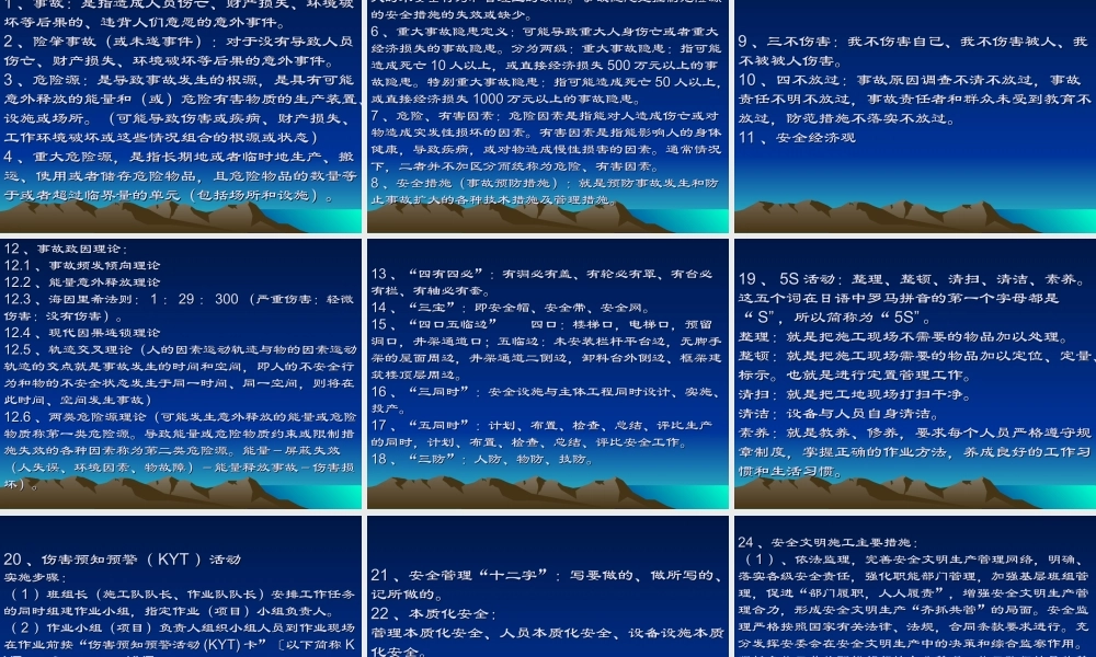 安全员、班组长安全培训.ppt