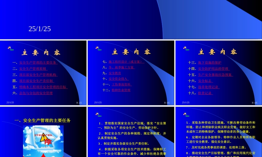 安全员安全管理培训幻灯片.ppt