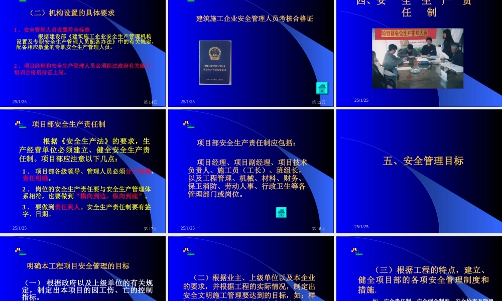安全员安全管理培训幻灯片.ppt