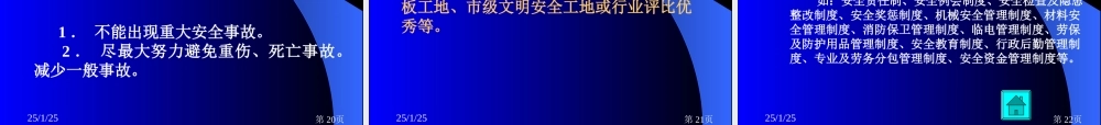 安全员安全管理培训幻灯片.ppt