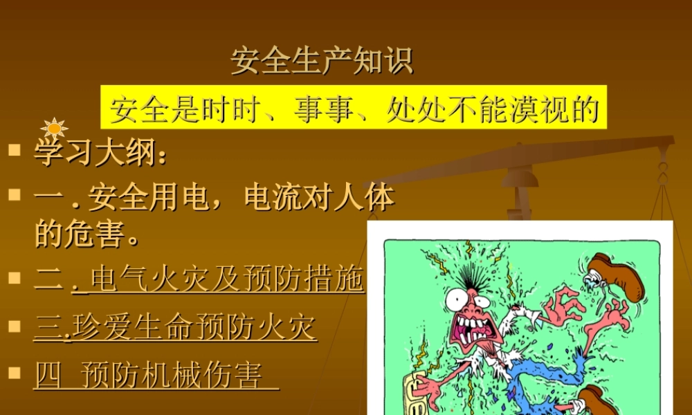 安全生产知识培训课件.ppt