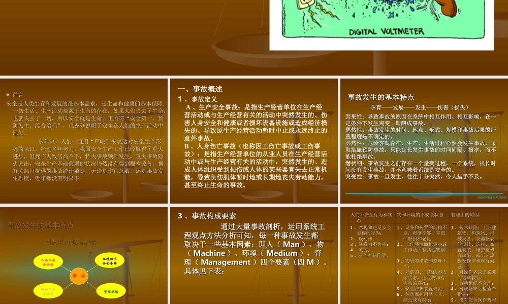 安全生产知识培训课件.ppt