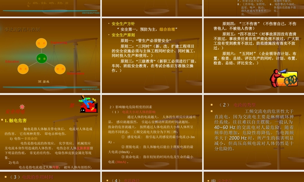 安全生产知识培训课件.ppt