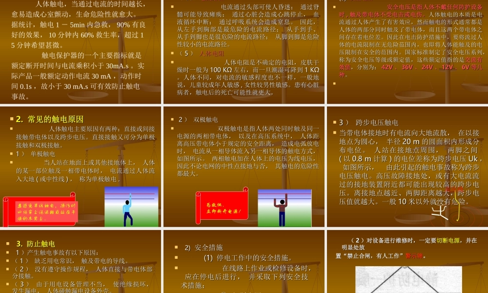 安全生产知识培训课件.ppt