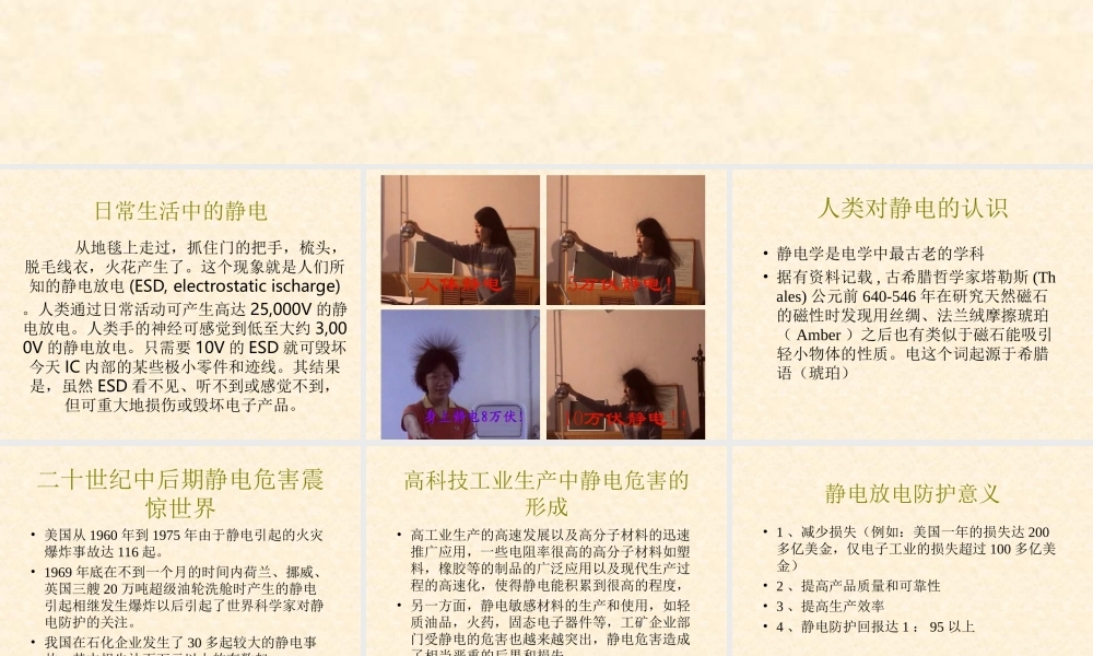 防静电知识讲座.ppt