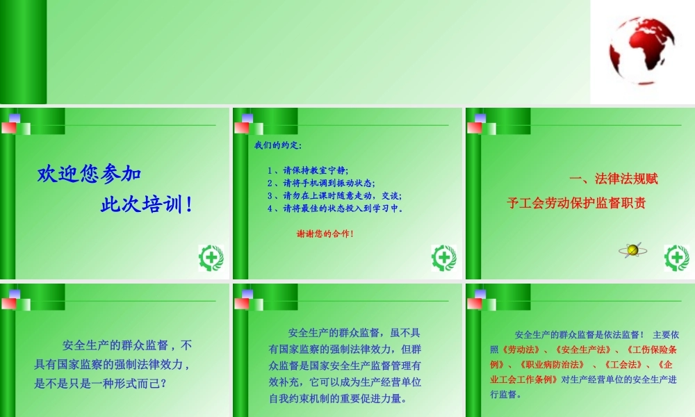 工会劳动保护监督.ppt