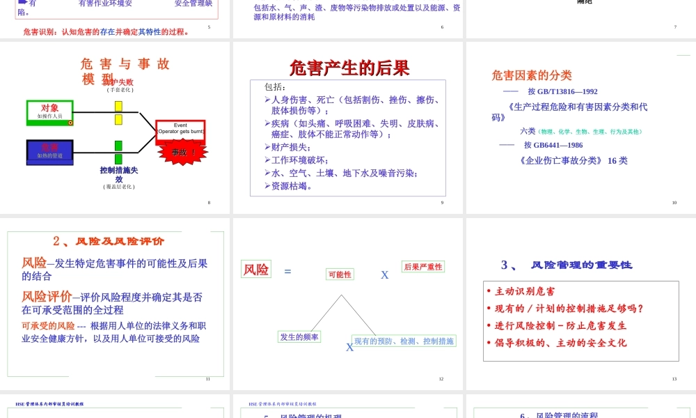 风险评价的理论及方法讲义.ppt