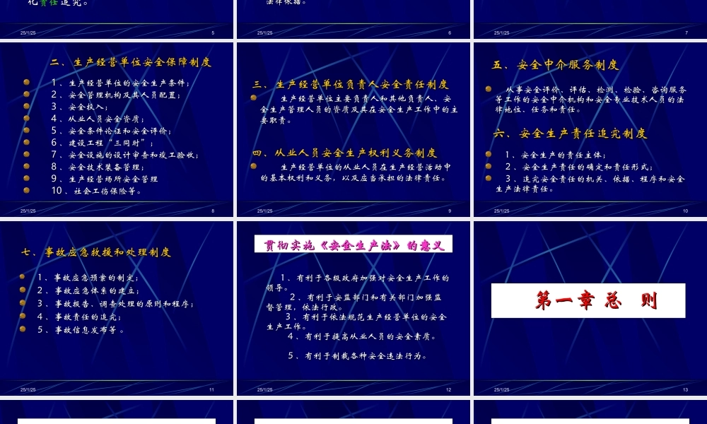 嘉兴市某安监局安全生产法培训.ppt