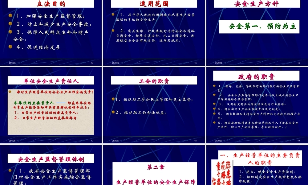 嘉兴市某安监局安全生产法培训.ppt