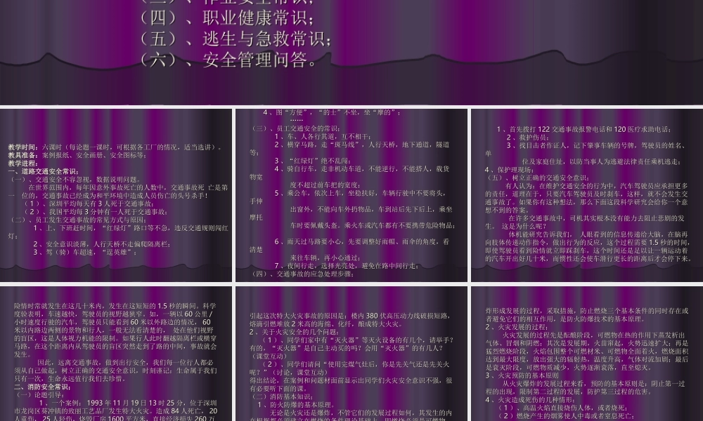 企业员工安全常识课件.ppt