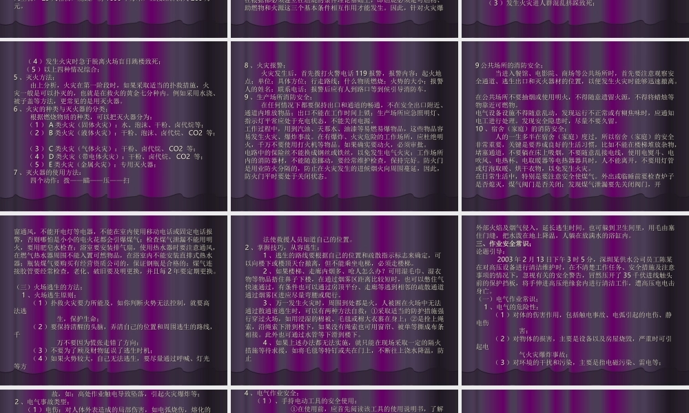 企业员工安全常识课件.ppt