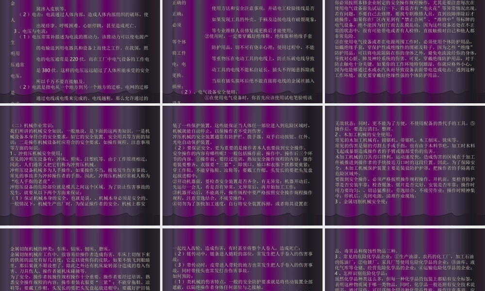 企业员工安全常识课件.ppt