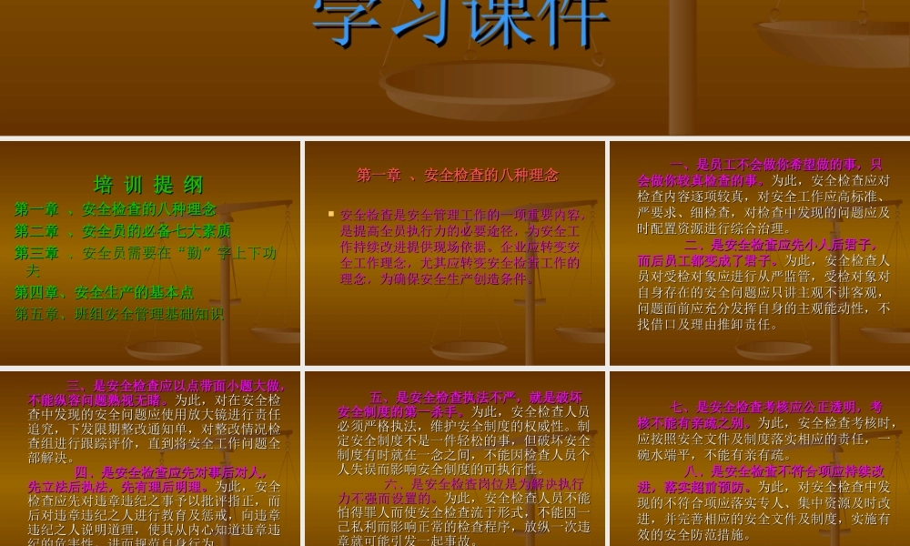 企业专兼职安全员培训课件.ppt