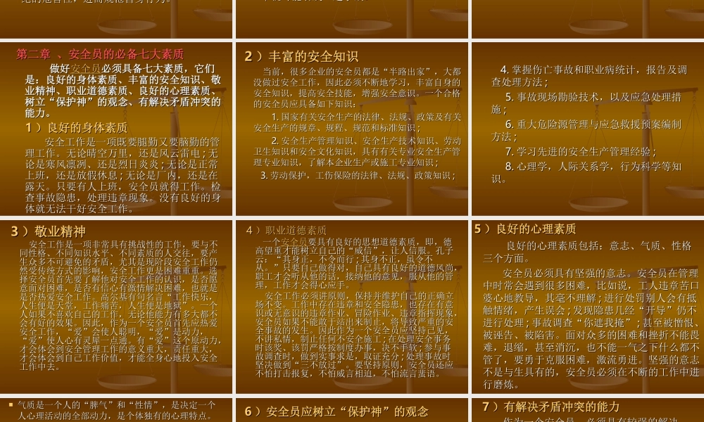 企业专兼职安全员培训课件.ppt