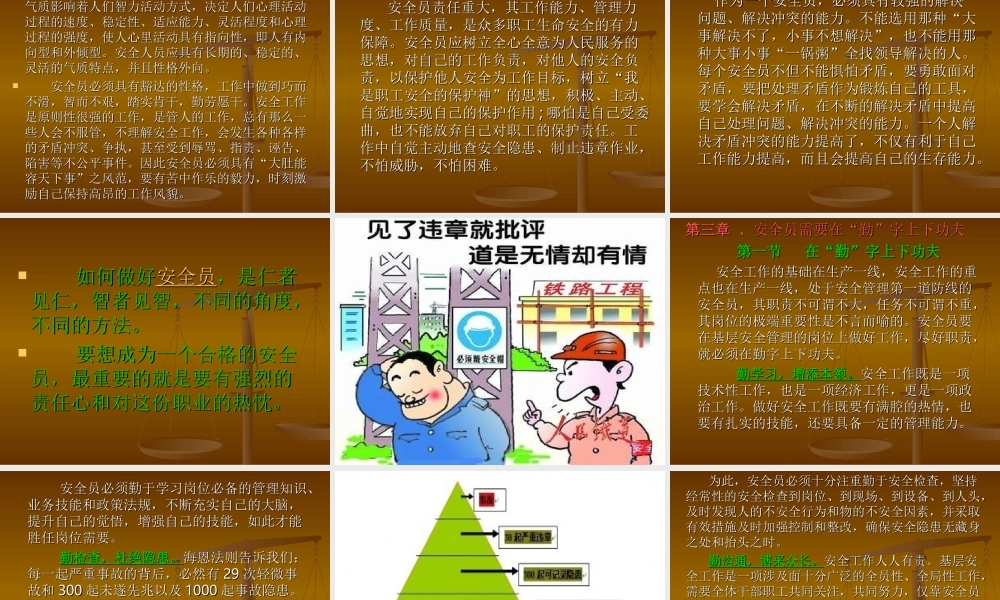 企业专兼职安全员培训课件.ppt