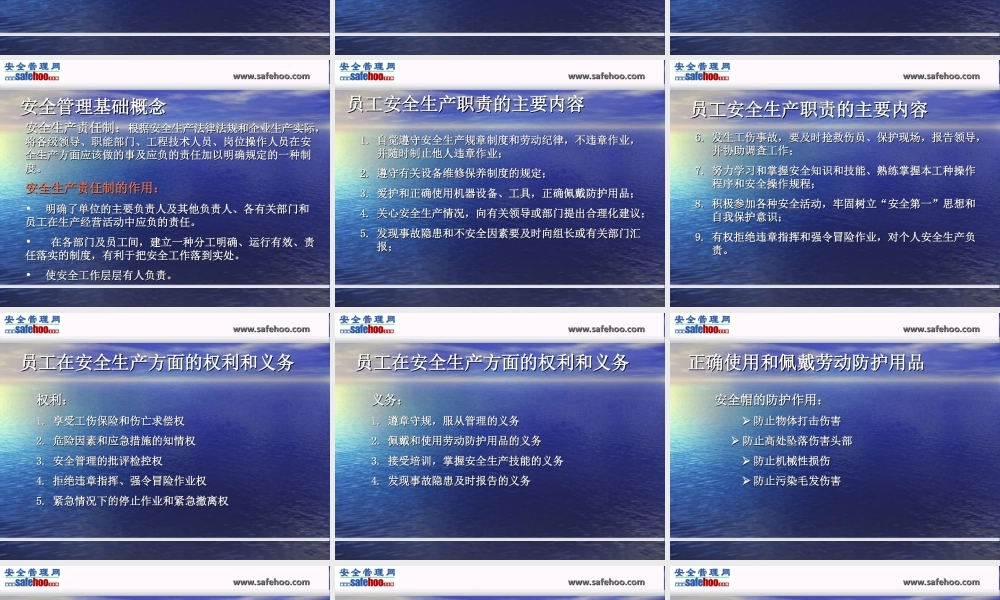 新员工安全基础教育.ppt