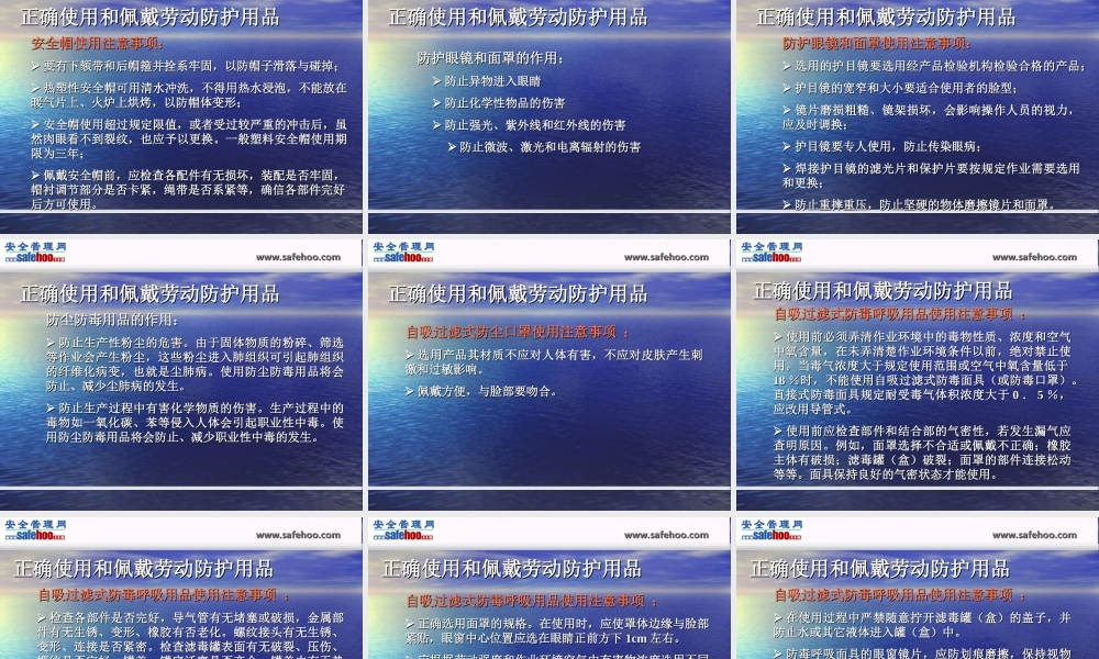 新员工安全基础教育.ppt