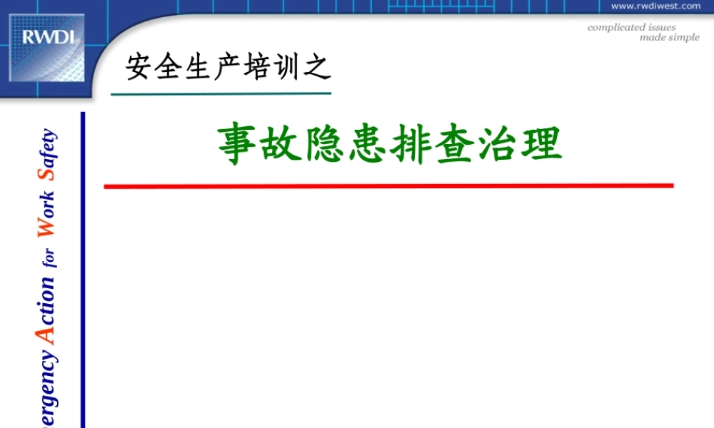 事故隐患排查治理与整改.ppt