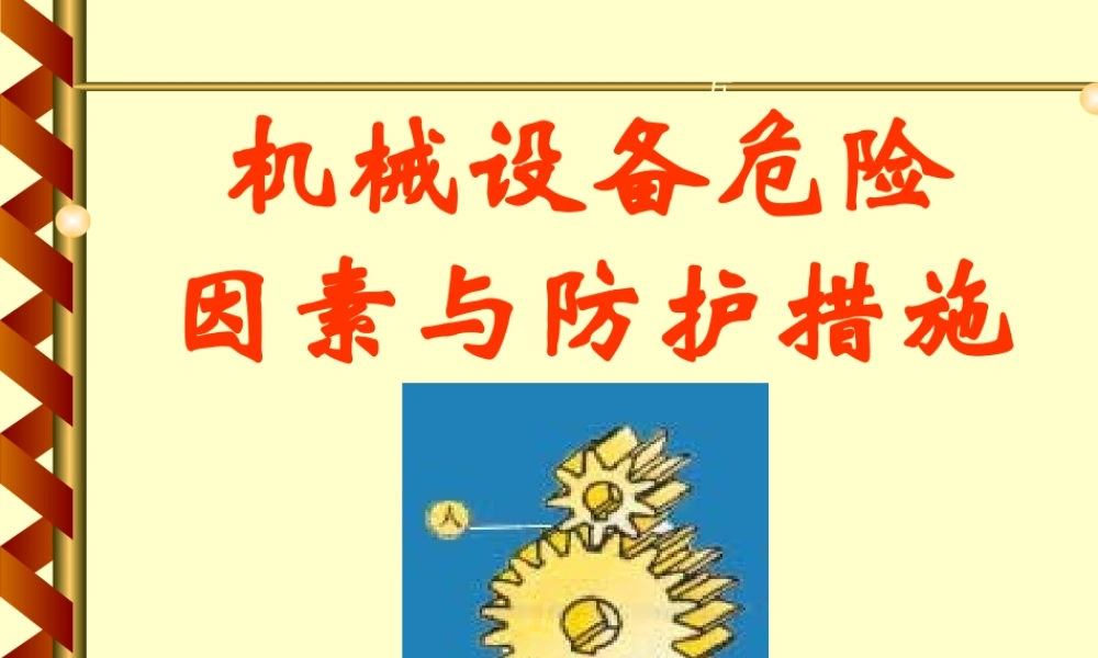 职工安全教育幻灯片.ppt