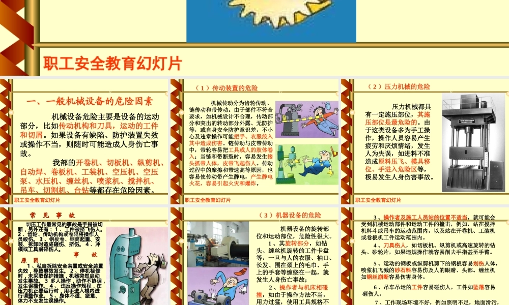 职工安全教育幻灯片.ppt