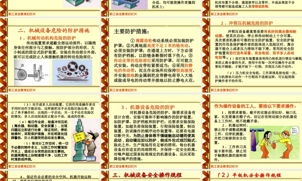 职工安全教育幻灯片.ppt