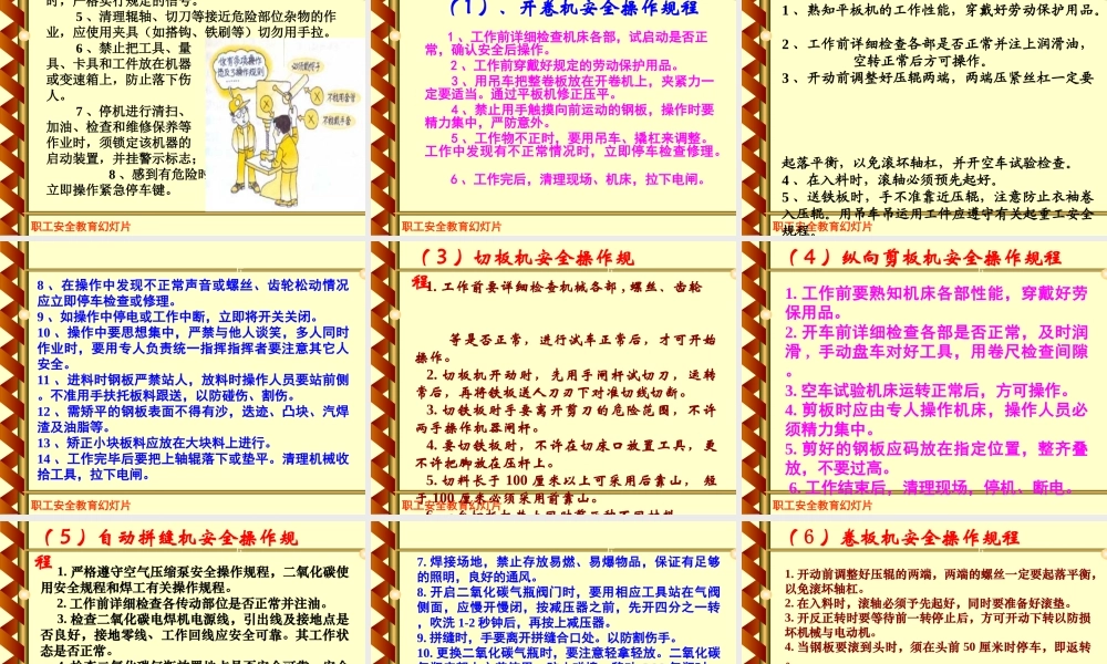 职工安全教育幻灯片.ppt