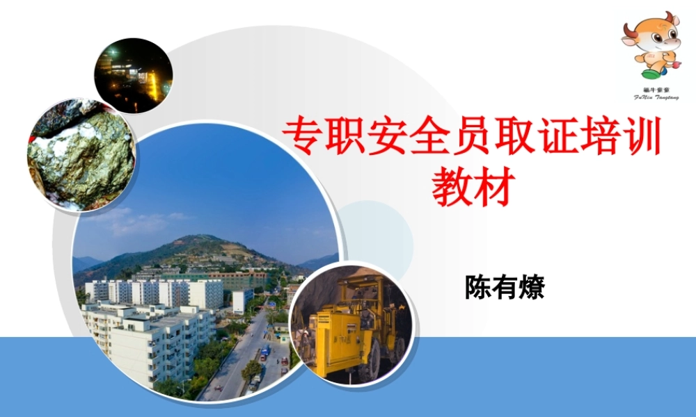 专职安全员培训材料.ppt