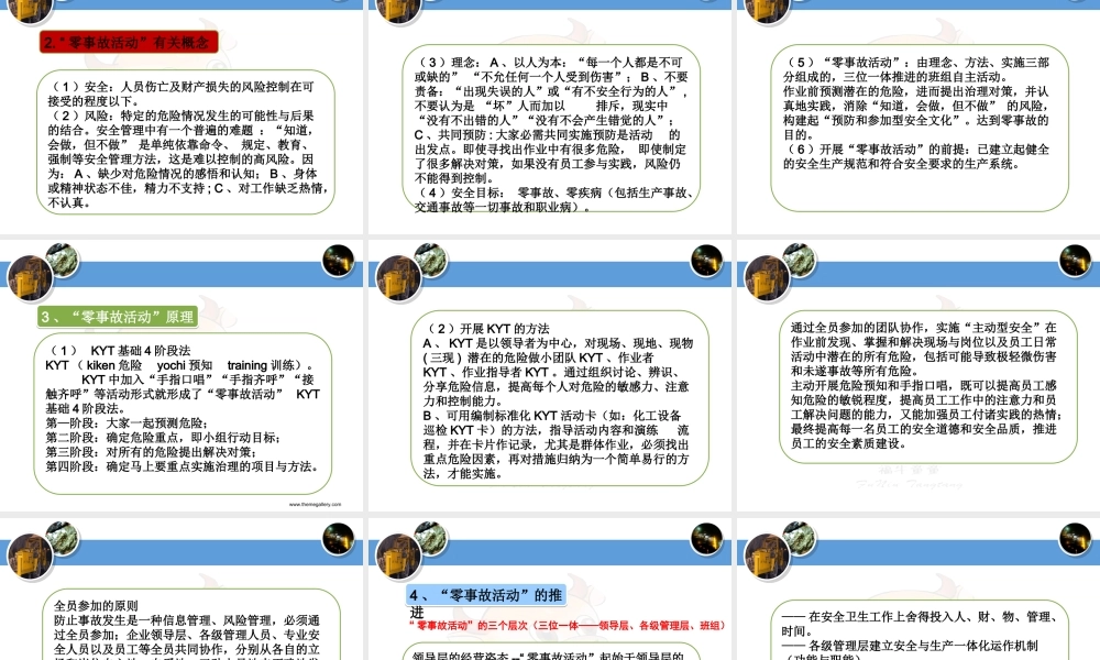 专职安全员培训材料.ppt