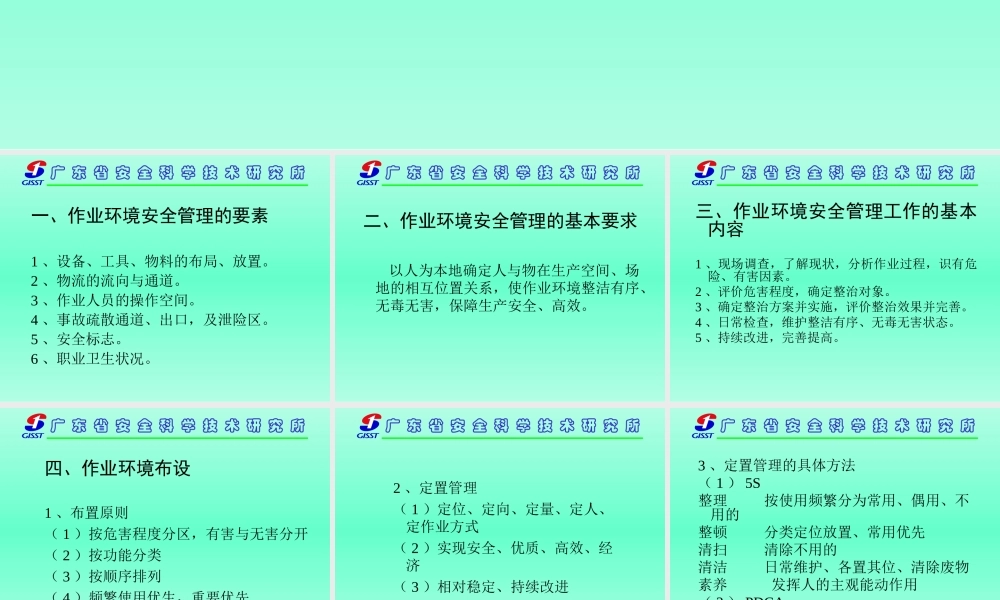 作业环境的安全管理.ppt