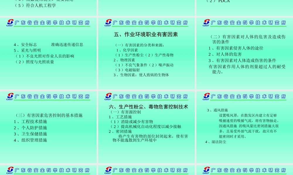 作业环境的安全管理.ppt