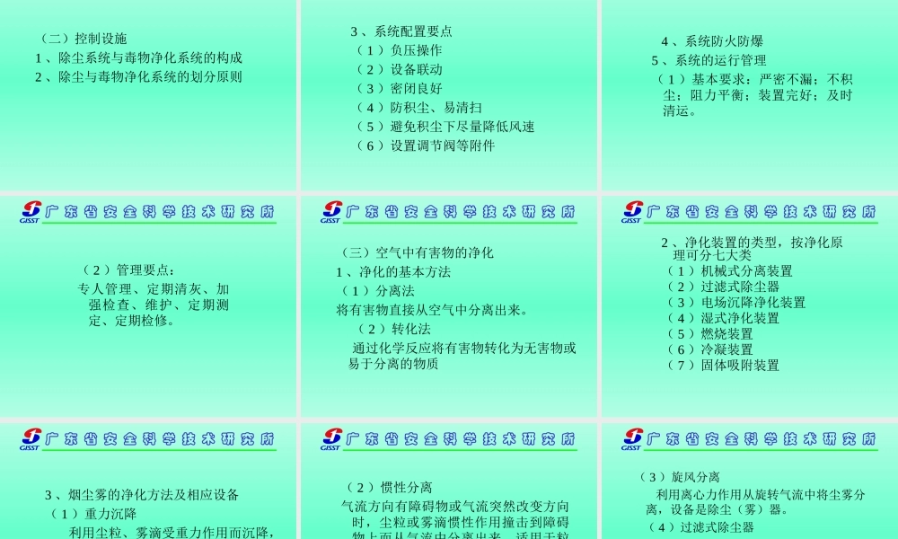 作业环境的安全管理.ppt