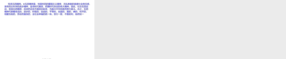 传承五四精神--奉献精彩青春.pptx