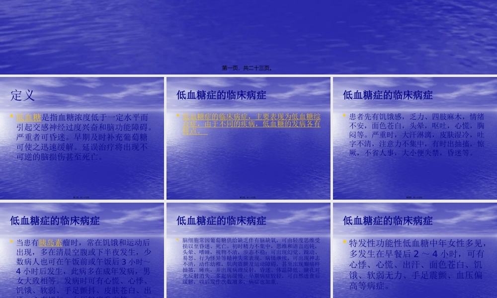 低血糖的急救和预.pptx