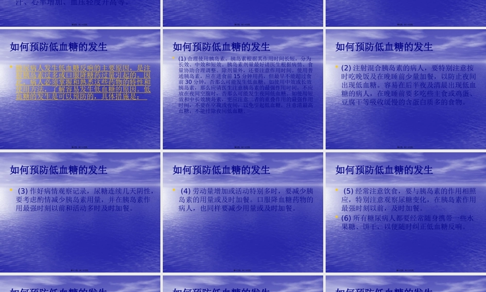 低血糖的急救和预.pptx