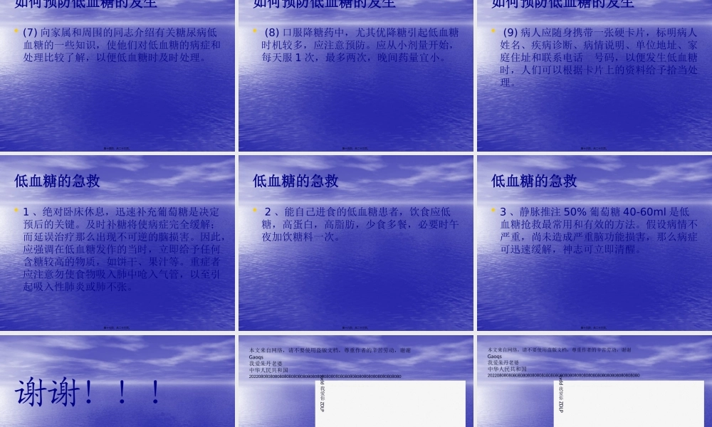 低血糖的急救和预.pptx