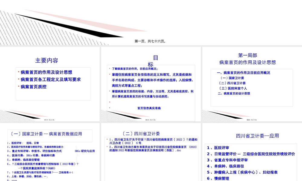 住院病案首页填写与质控.pptx