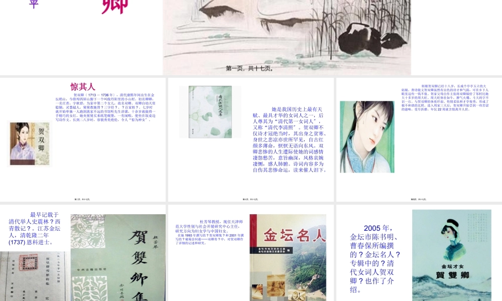 佳人翠袖恹恹病-常州金坛区河头小学.pptx