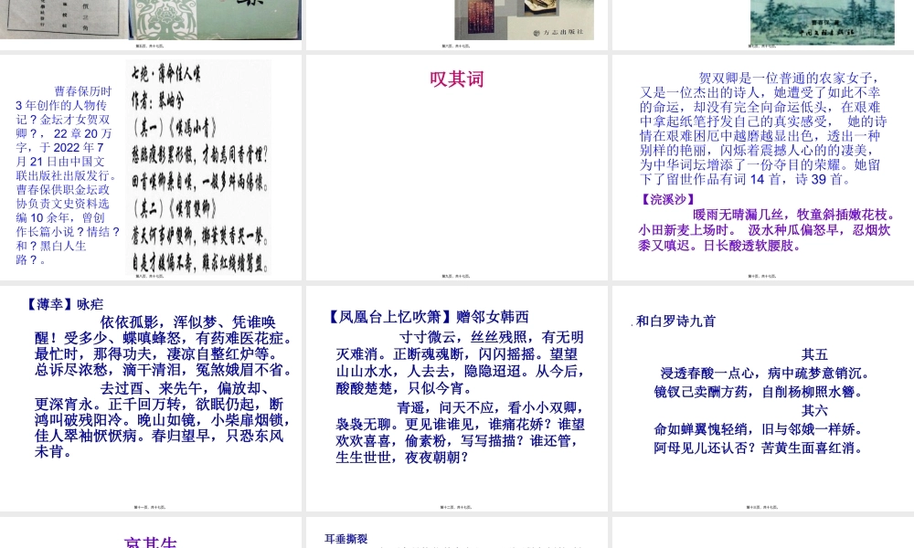 佳人翠袖恹恹病-常州金坛区河头小学.pptx