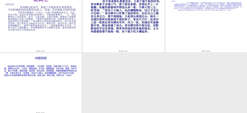 佳人翠袖恹恹病-常州金坛区河头小学.pptx