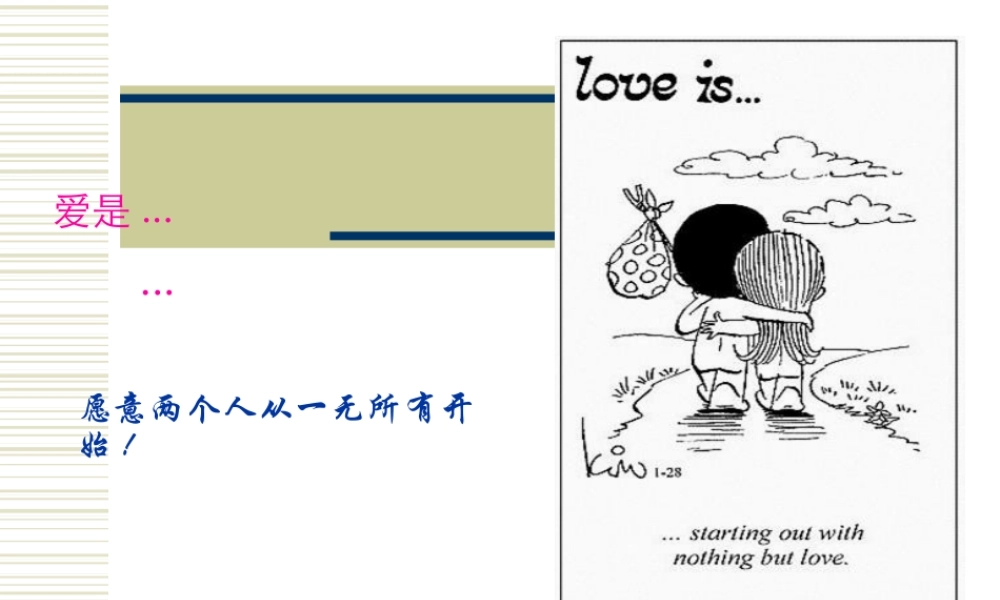 健康的爱情观.pptx