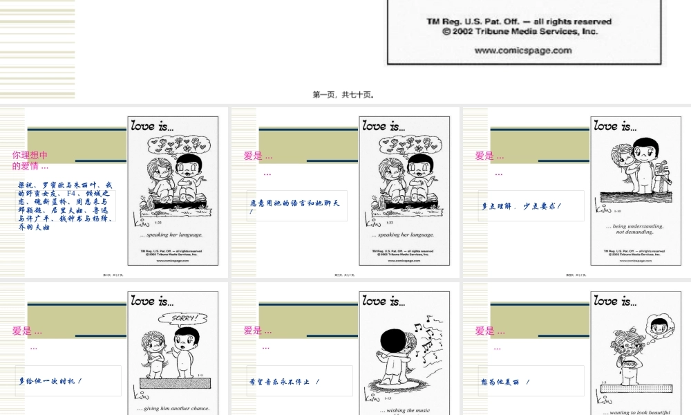 健康的爱情观.pptx