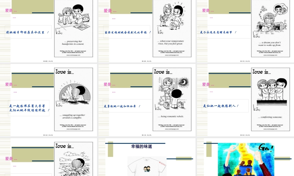 健康的爱情观.pptx