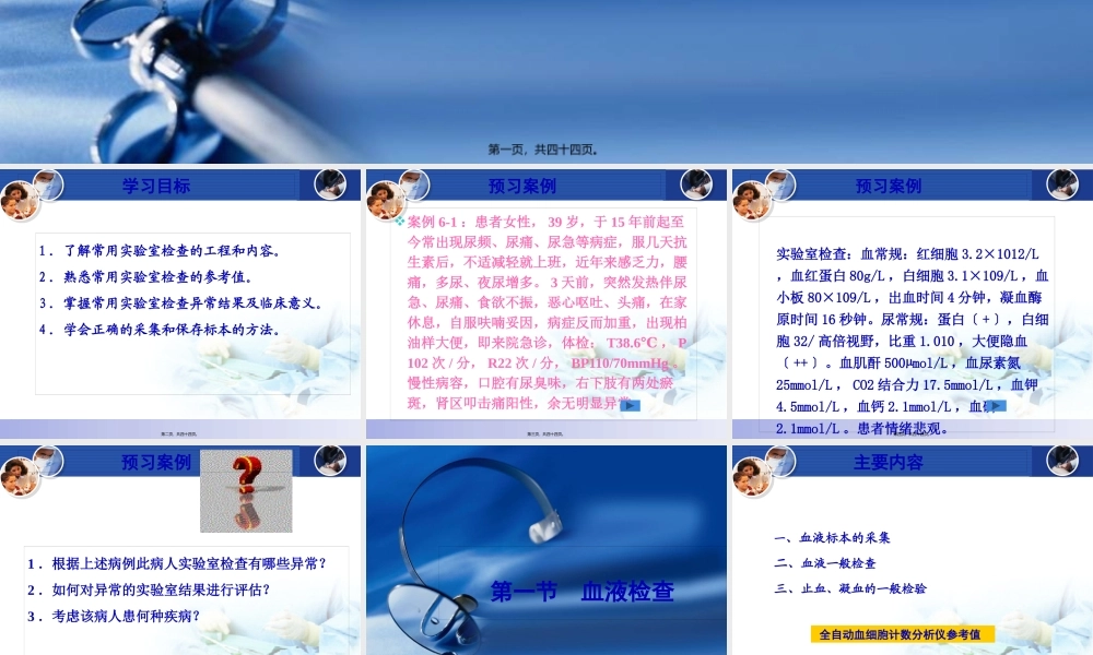 健康评估之第六章血液检查.pptx