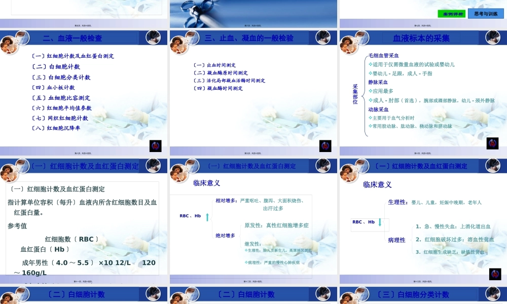 健康评估之第六章血液检查.pptx