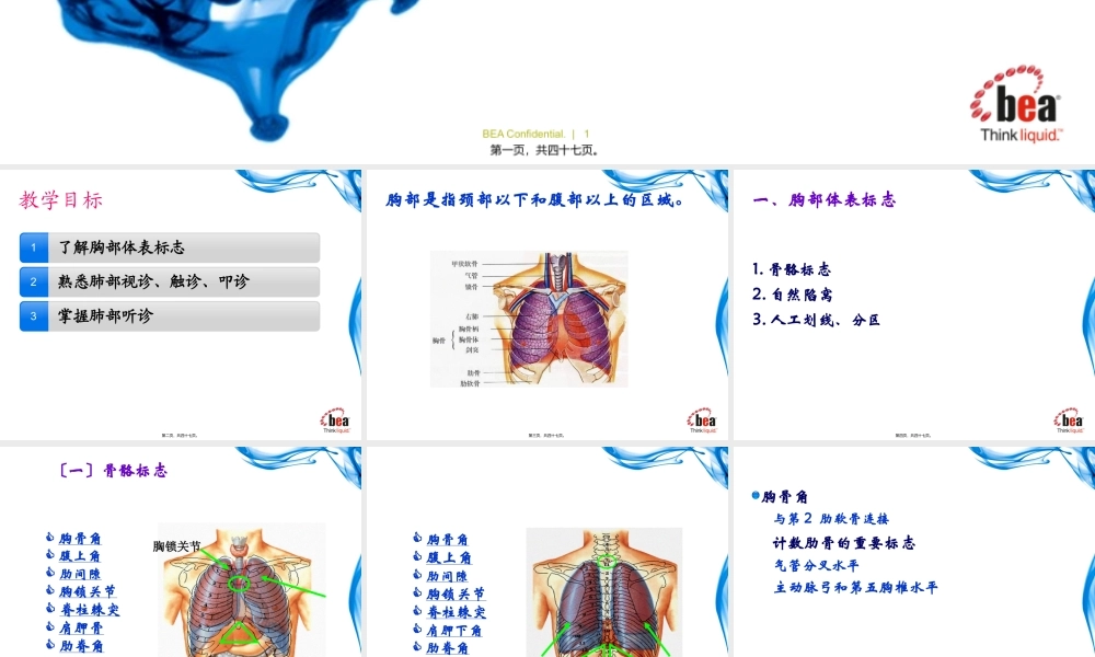 健康评估-胸部检查(理论).pptx