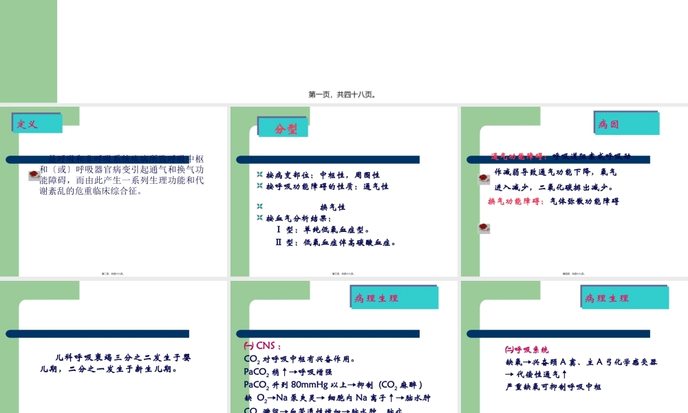 儿科呼吸衰竭.pptx