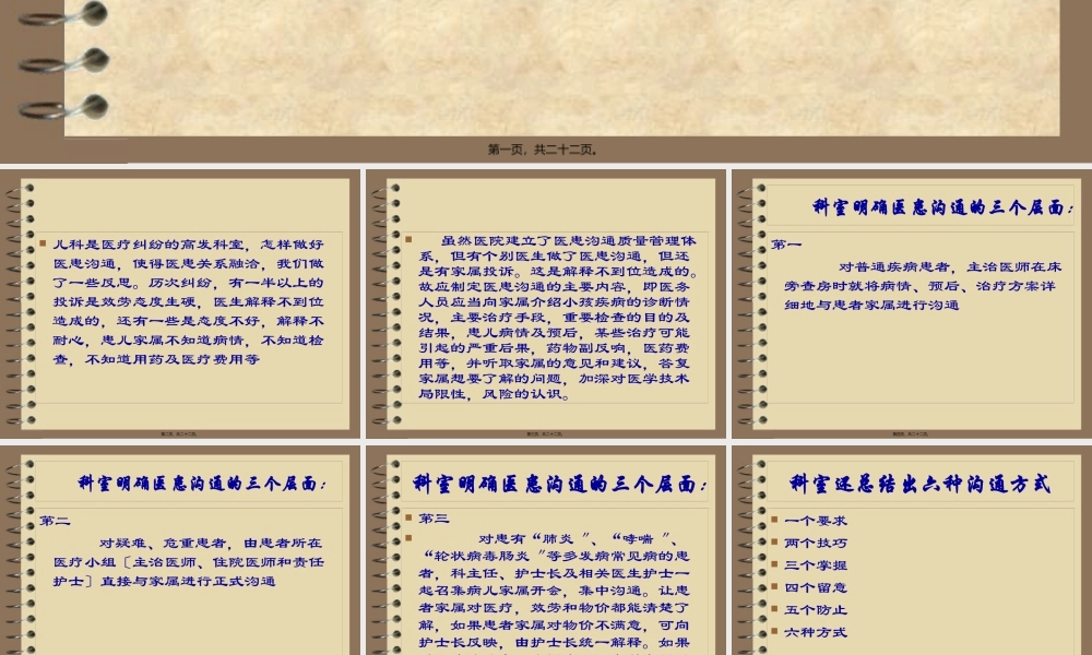 儿科应当怎样做好医患沟通.pptx